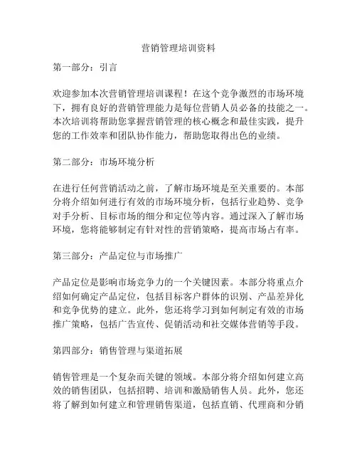 营销管理培训资料