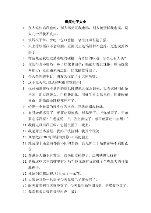 爆笑句子大全笑死人