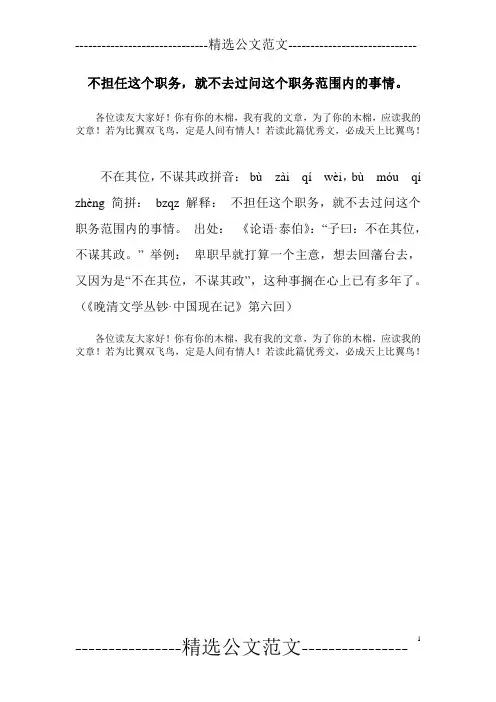不担任这个职务,就不去过问这个职务范围内的事情。