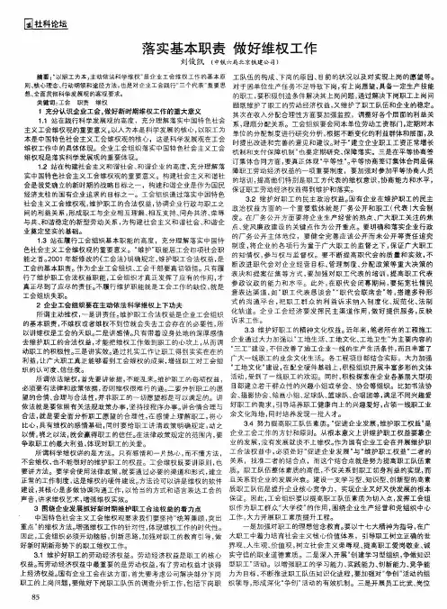 落实基本职责  做好维权工作