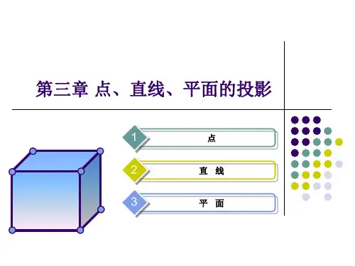 工程制图 第三章