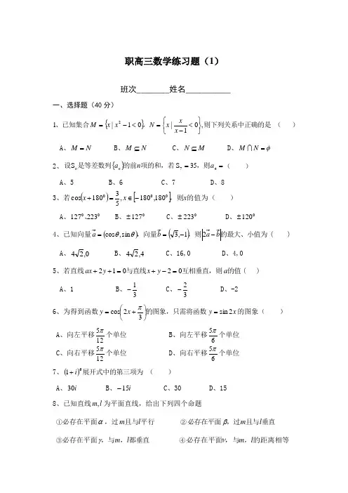 最新中职对口升学数学模拟试题)(农林类)种植