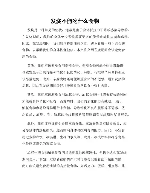 发烧不能吃什么食物