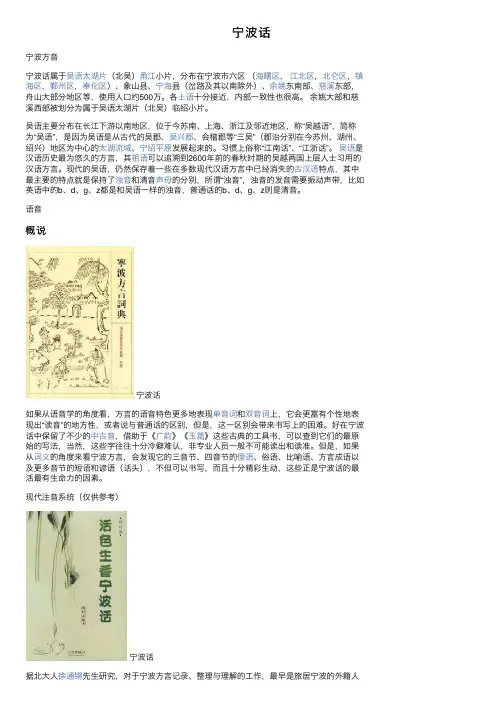 宁波话——精选推荐