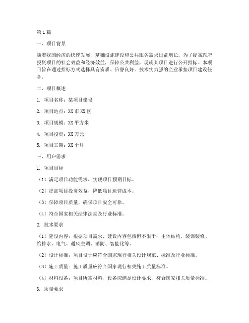 招标文件用户需求(3篇)