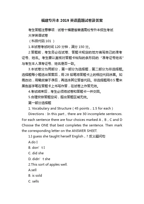 福建专升本2019英语真题试卷及答案