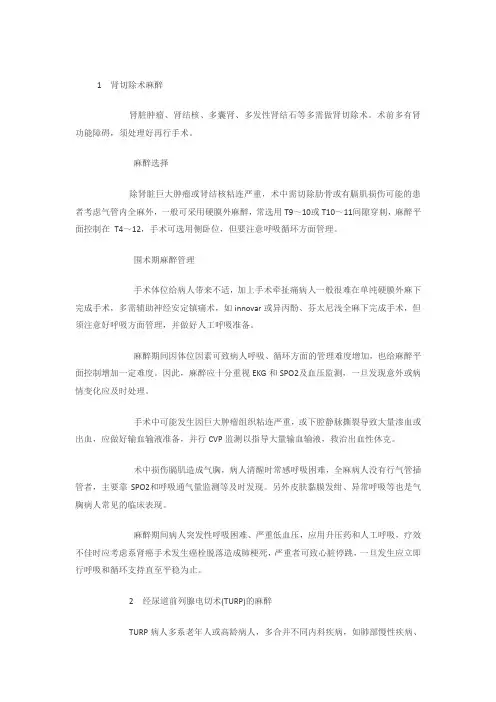 泌尿外科的常见麻醉