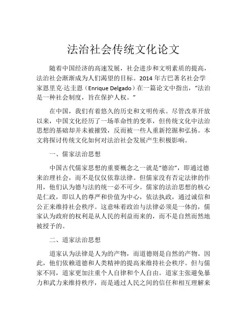 法治社会传统文化论文