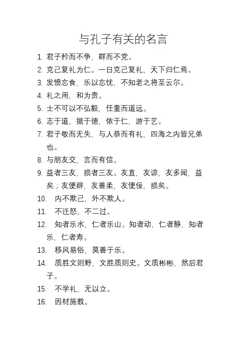 与孔子有关的名言