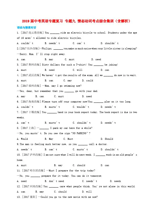 2019届中考英语专题复习 专题九 情态动词考点综合集训(含解析).doc