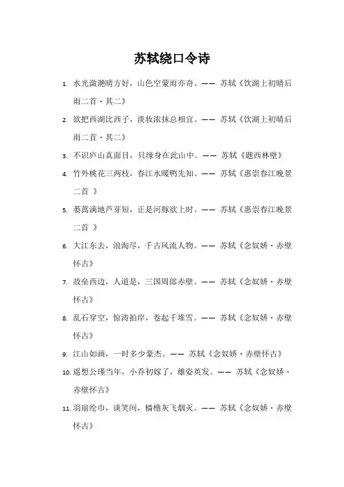 苏轼绕口令诗