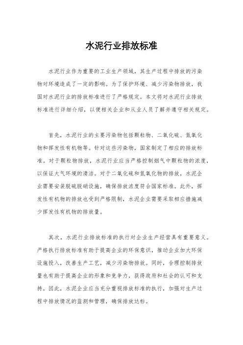 水泥行业排放标准