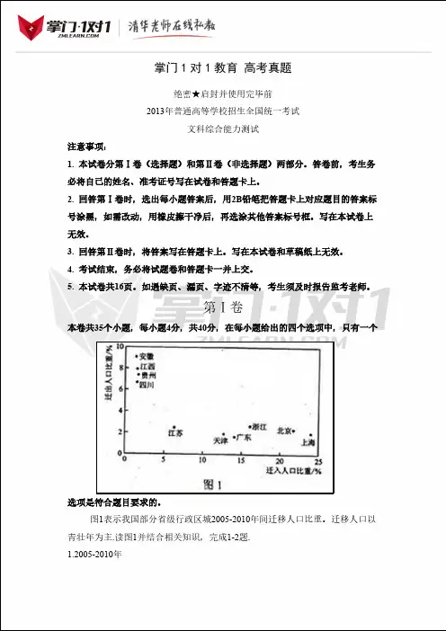 [VIP专享]2013年新课标2卷文科综合高考真题及答案