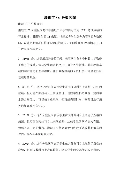 港理工ib 分数区间