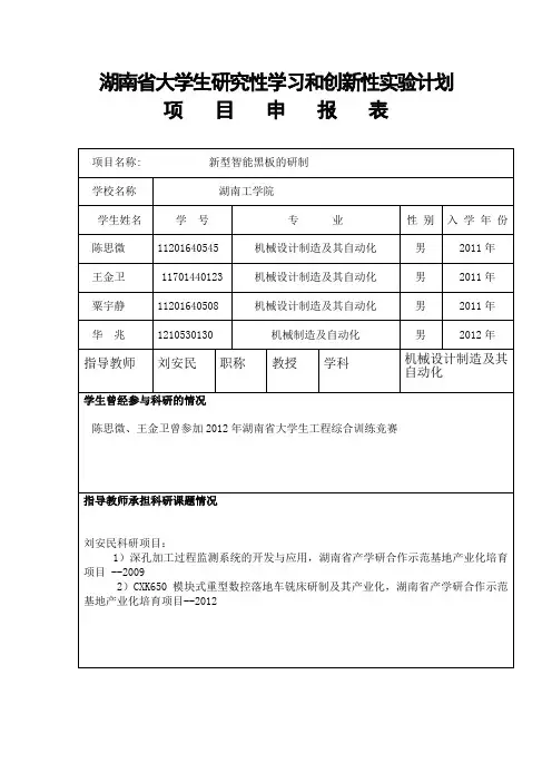 湖南省大学生研究性学习和创新性实验计划