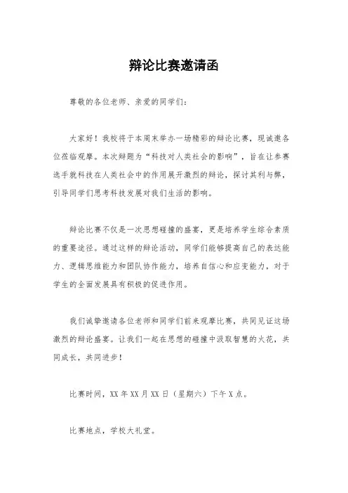 辩论比赛邀请函