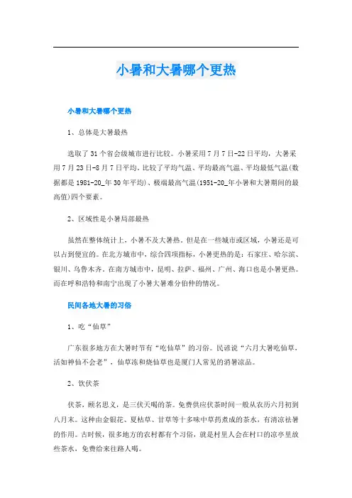 小暑和大暑哪个更热