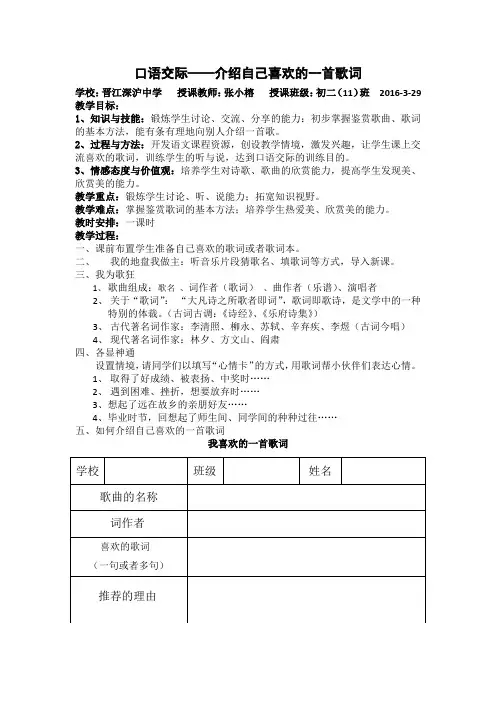口语交际——介绍自己喜欢的一首歌词教案