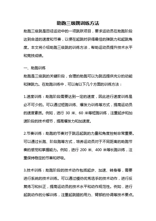助跑三级跳训练方法