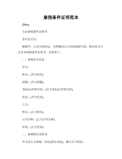 雇佣条件证明范本