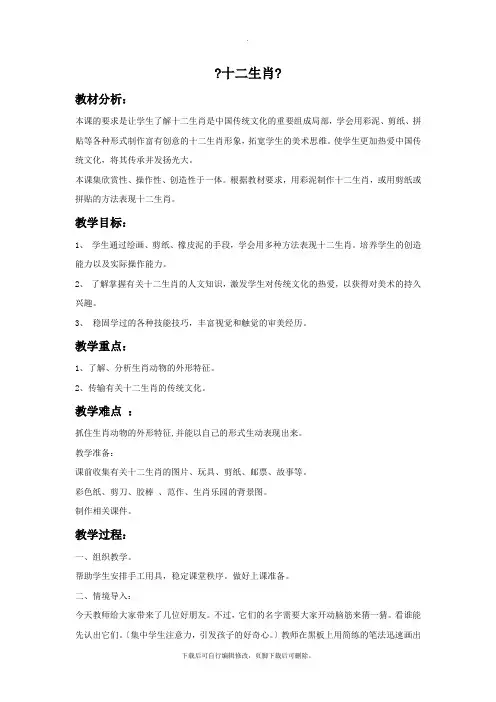 鲁教版美术五年级下册 第十一课《十二生肖》教学2