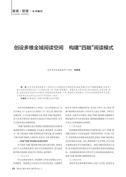 创设多维全域阅读空间_构建“四融”阅读模式