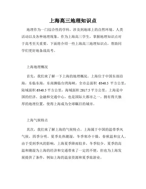 上海高三地理知识点