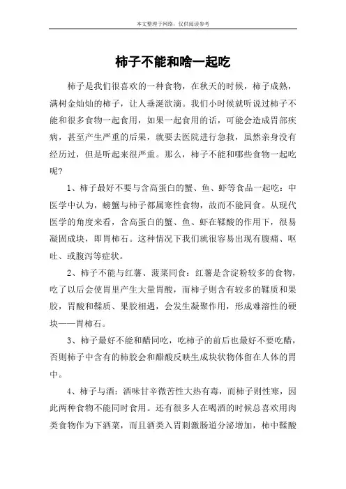柿子不能和啥一起吃