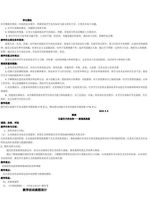 八年级美术下册教案和教学计划(人教课标版全册)