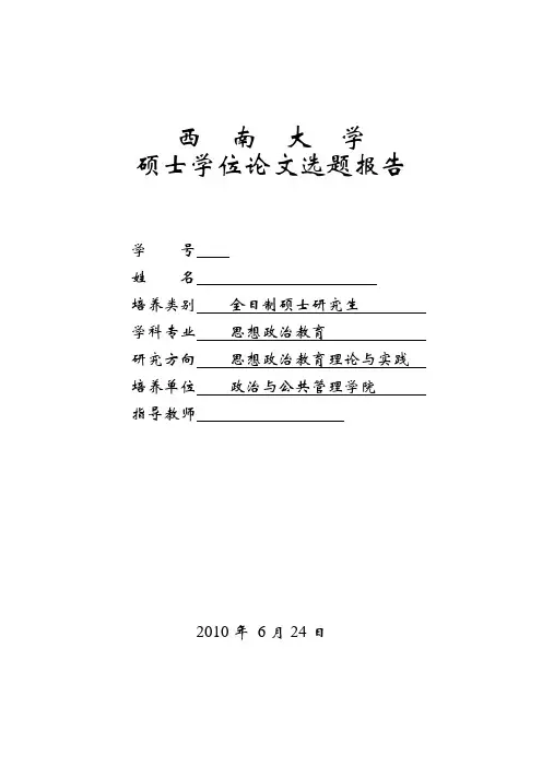 开题报告(彭小蓉7.1)3