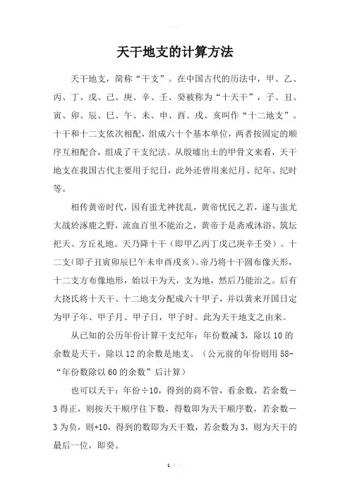 纪年的天干地支计算方法