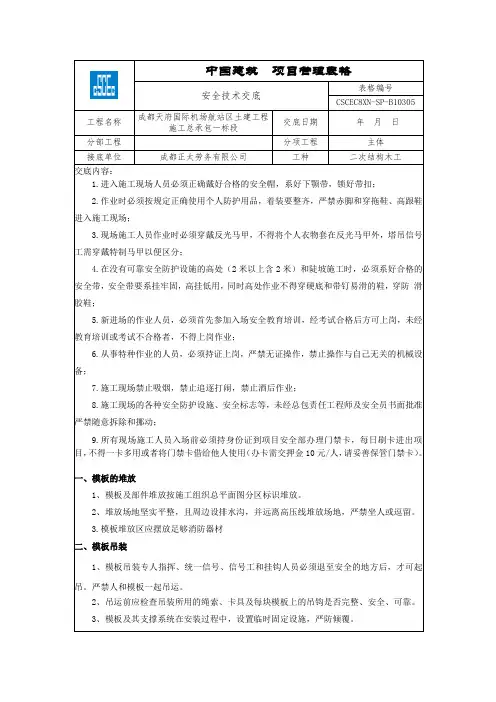 二次结构木工