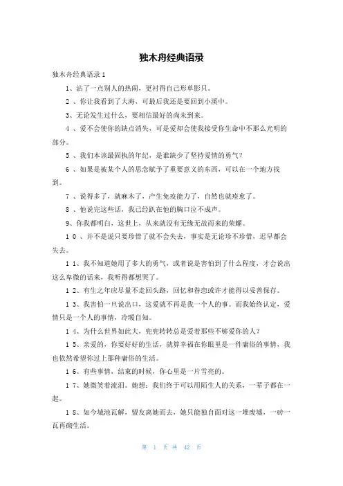 独木舟经典语录