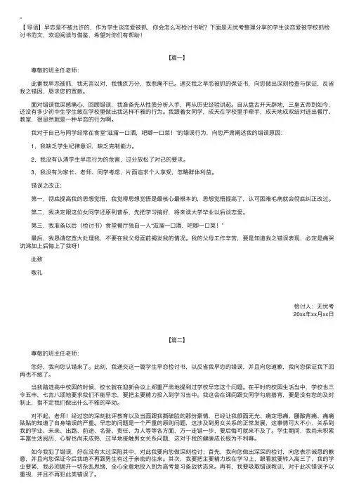 学生谈恋爱被学校抓检讨书范文