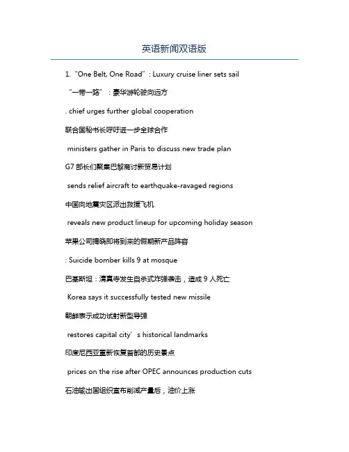 英语新闻双语版