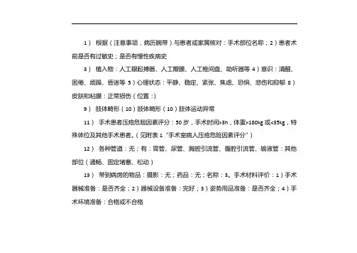 手术护理记录单
