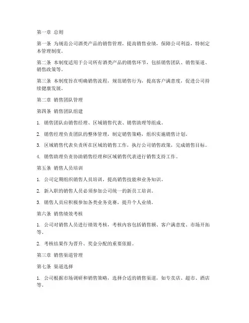 卖酒公司管理制度模板范本