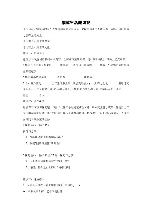 学案1：6.1 集体生活邀请我