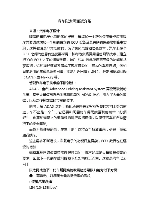 汽车以太网测试介绍