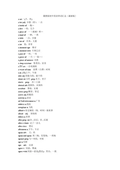 冀教版初中英语单词汇总(最新版)word版本