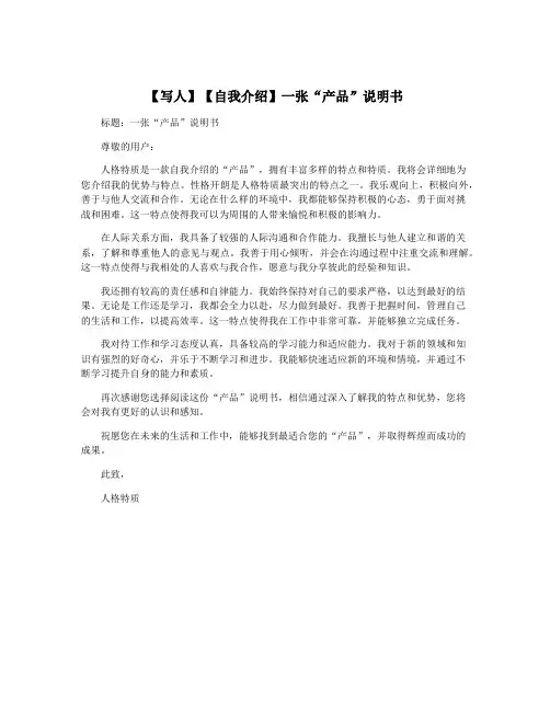 【写人】【自我介绍】一张“产品”说明书