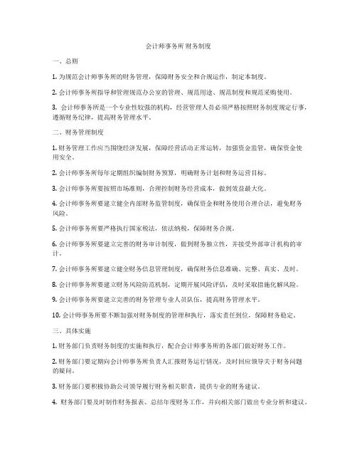 会计师事务所 财务制度