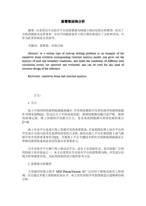 悬臂梁结构分析