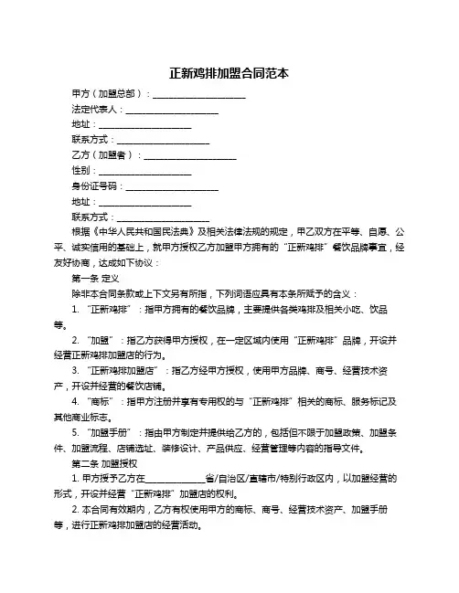 正新鸡排加盟合同范本