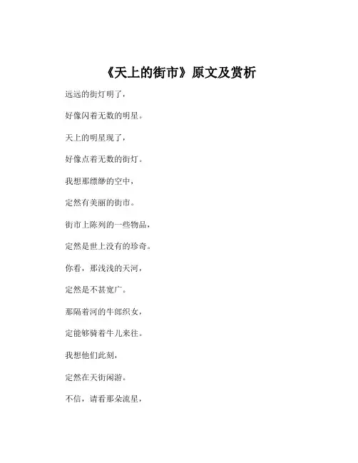 《天上的街市》原文及赏析