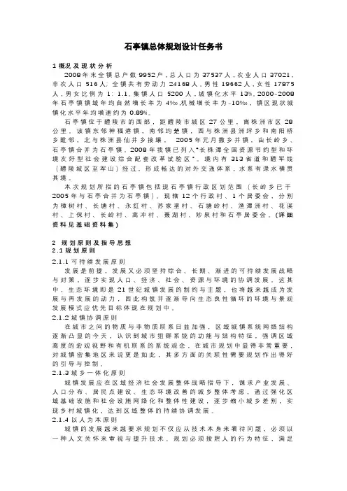石亭镇总体规划设计任务书