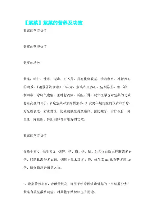 【紫菜】紫菜的营养及功效