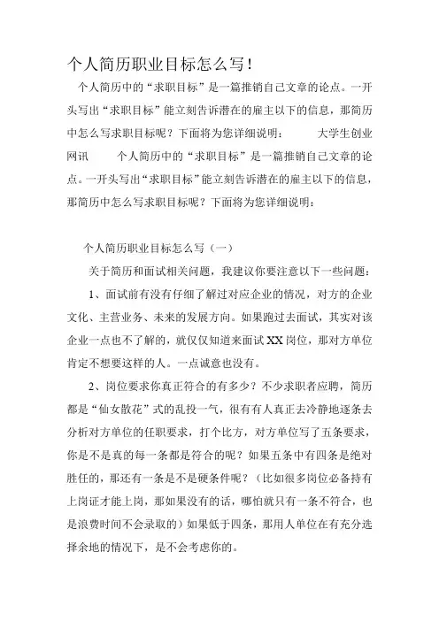 个人简历职业目标怎么写