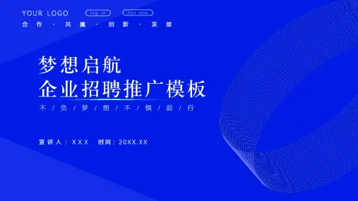 企业招聘PPT模板