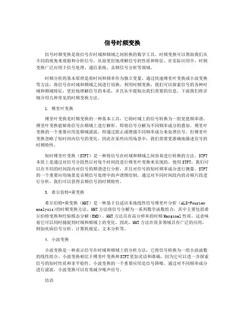 信号时频变换